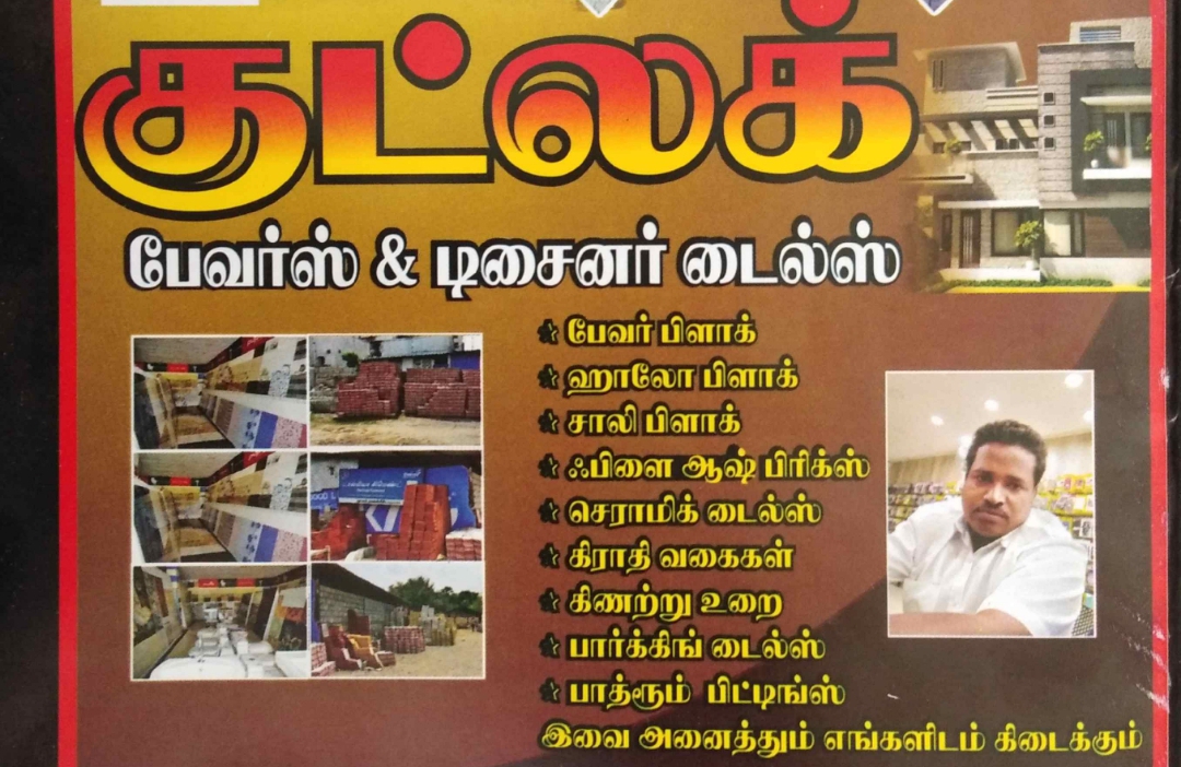 Good luck   Pavers & Designer Tiles - Karaikudi 