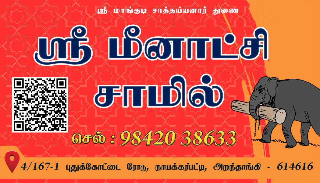 SRI MEENAKSHI SAW MILL
